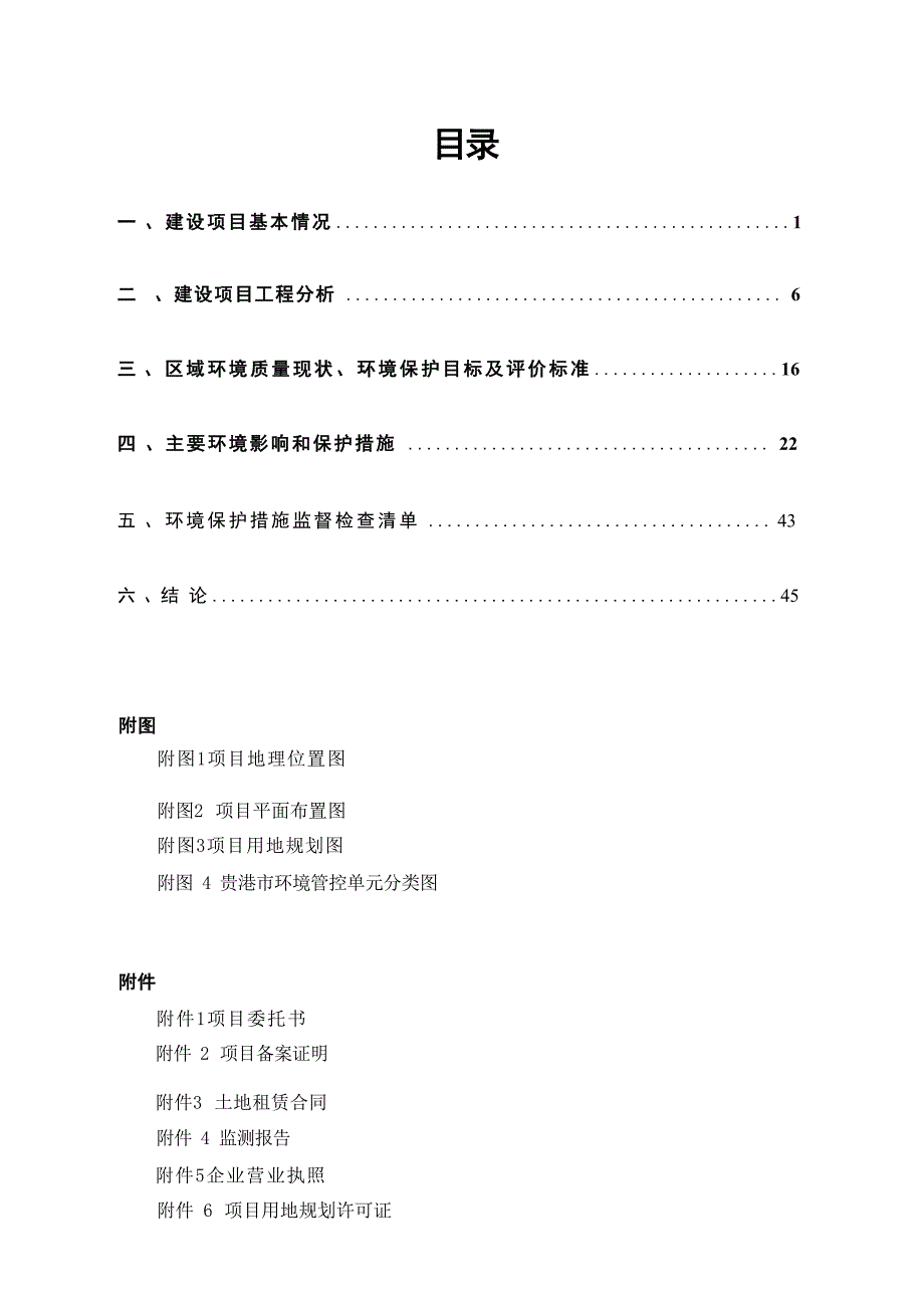 平南益康精神病医院有限公司建设项目环评报告.docx_第3页