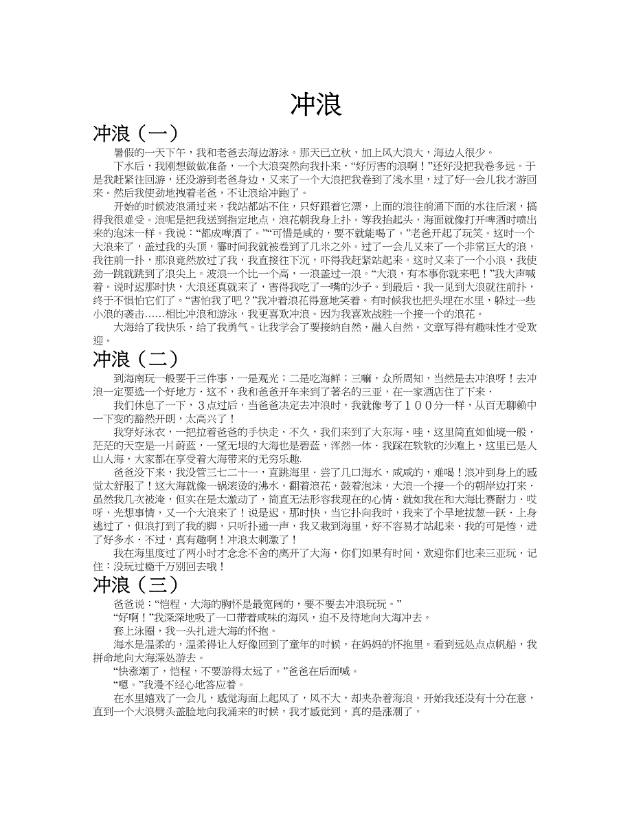 冲浪作文共九篇.doc_第1页