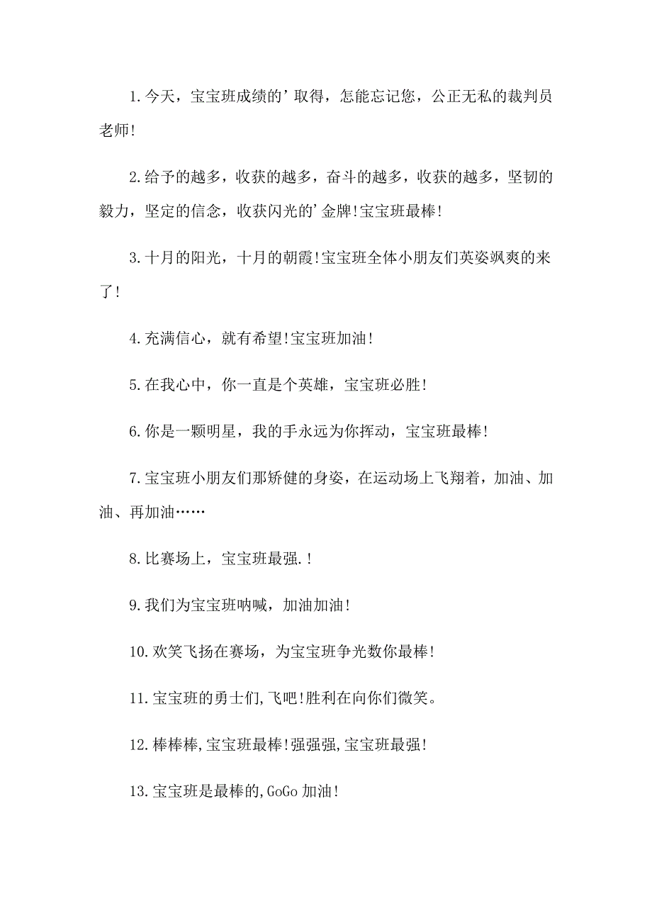 幼儿园亲子运动会加油稿10篇_第3页