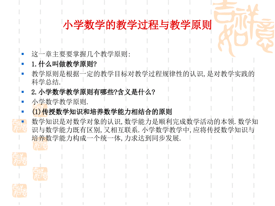 小学数学教学过程原则方法组织评价_第2页