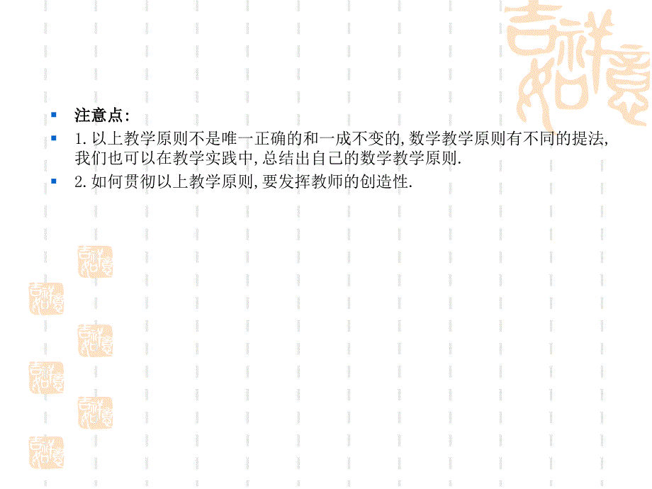 小学数学教学过程原则方法组织评价_第4页