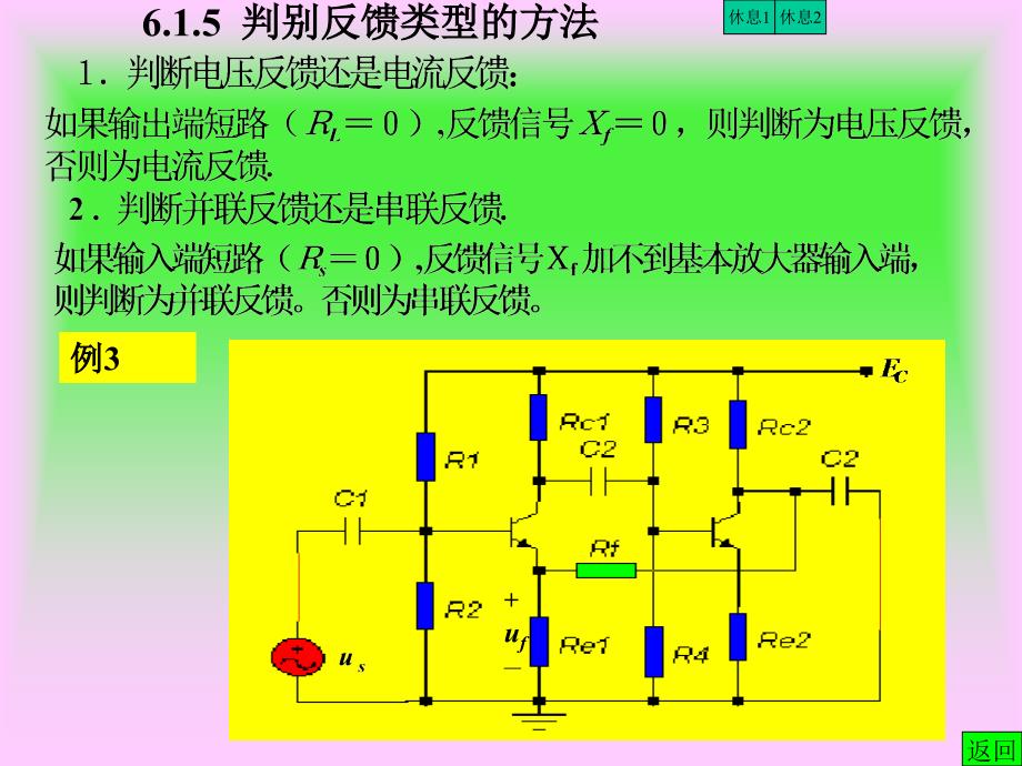 模拟电子电路基础6.2_第1页