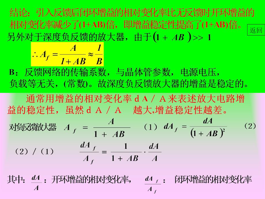 模拟电子电路基础6.2_第4页