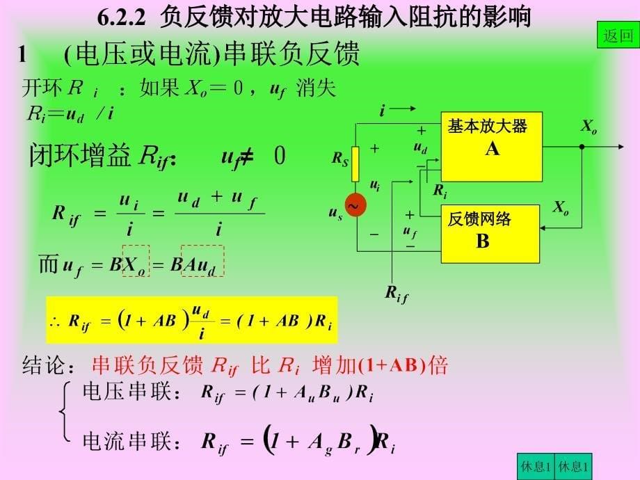 模拟电子电路基础6.2_第5页