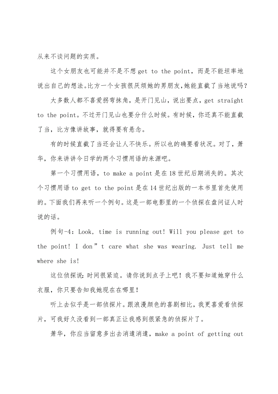 英语口语练习资料有关point.docx_第3页