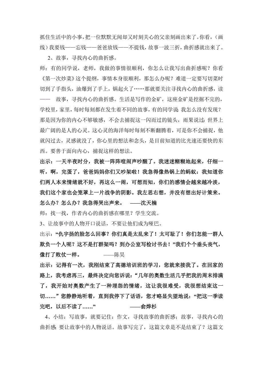 习作讲评课例.doc_第3页