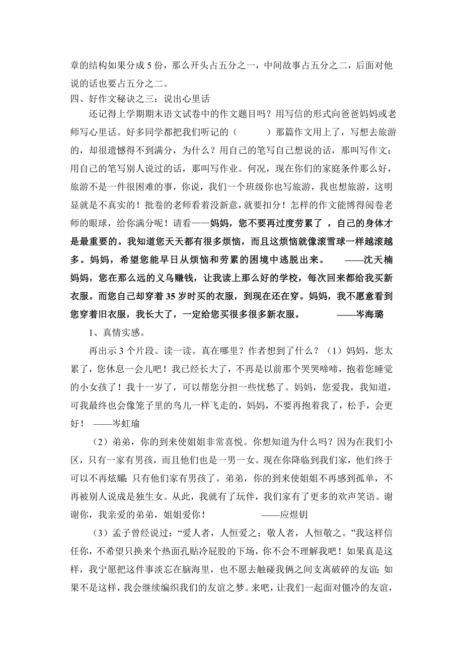 习作讲评课例.doc_第4页