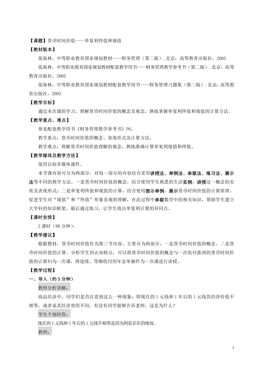 13货币时间价值——单复利终值和现值_第1页