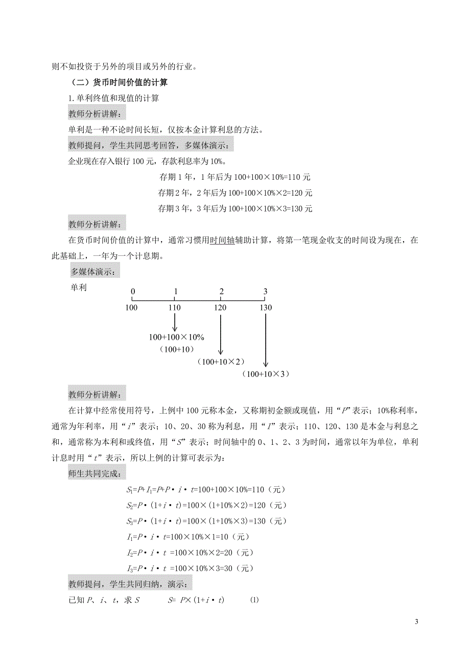 13货币时间价值——单复利终值和现值_第3页