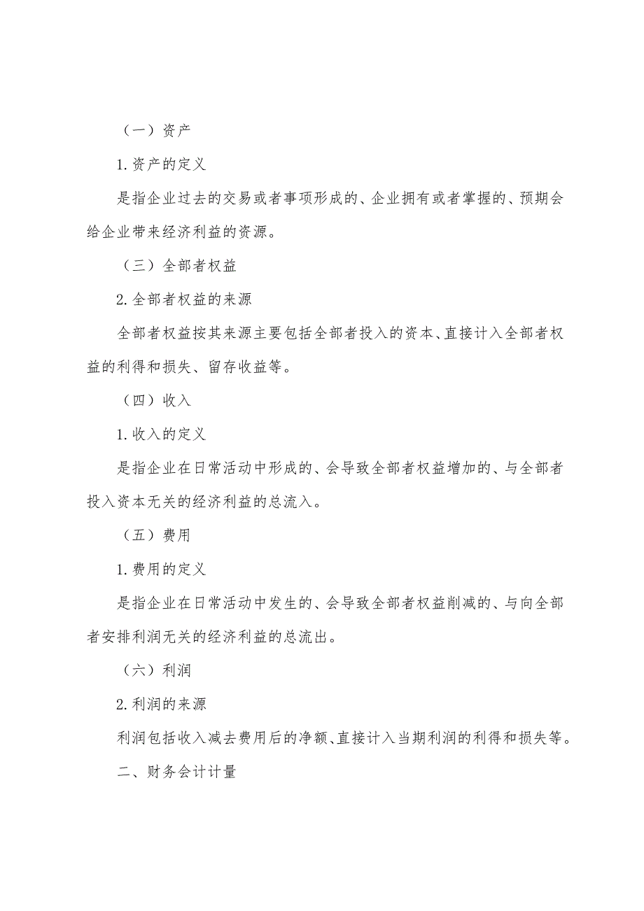 2022年某会计网校注税财会串讲七.docx_第2页