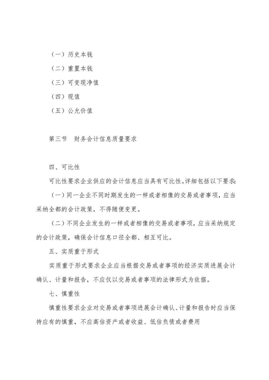 2022年某会计网校注税财会串讲七.docx_第3页