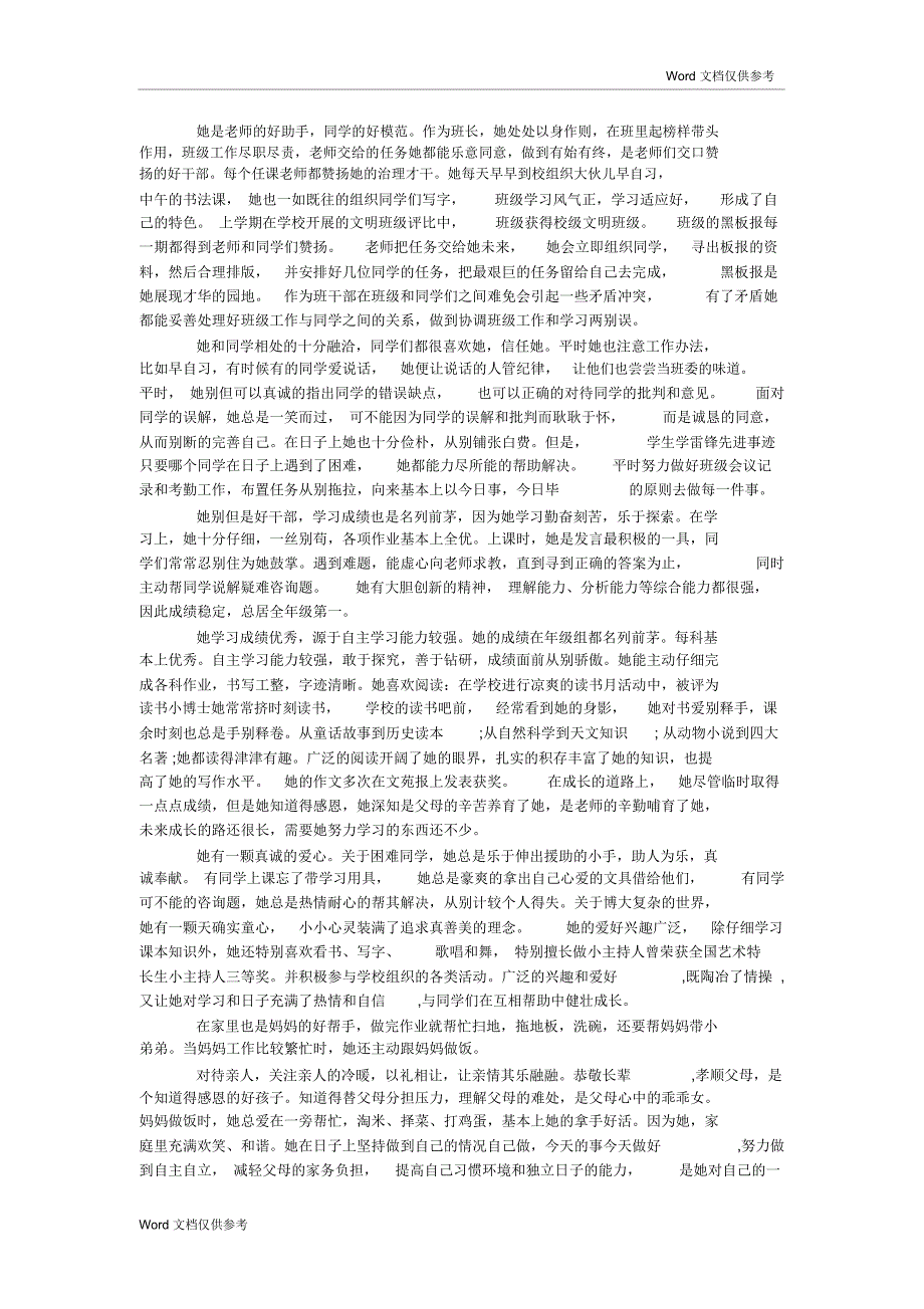 诚实守信美德少年事迹材料_第2页