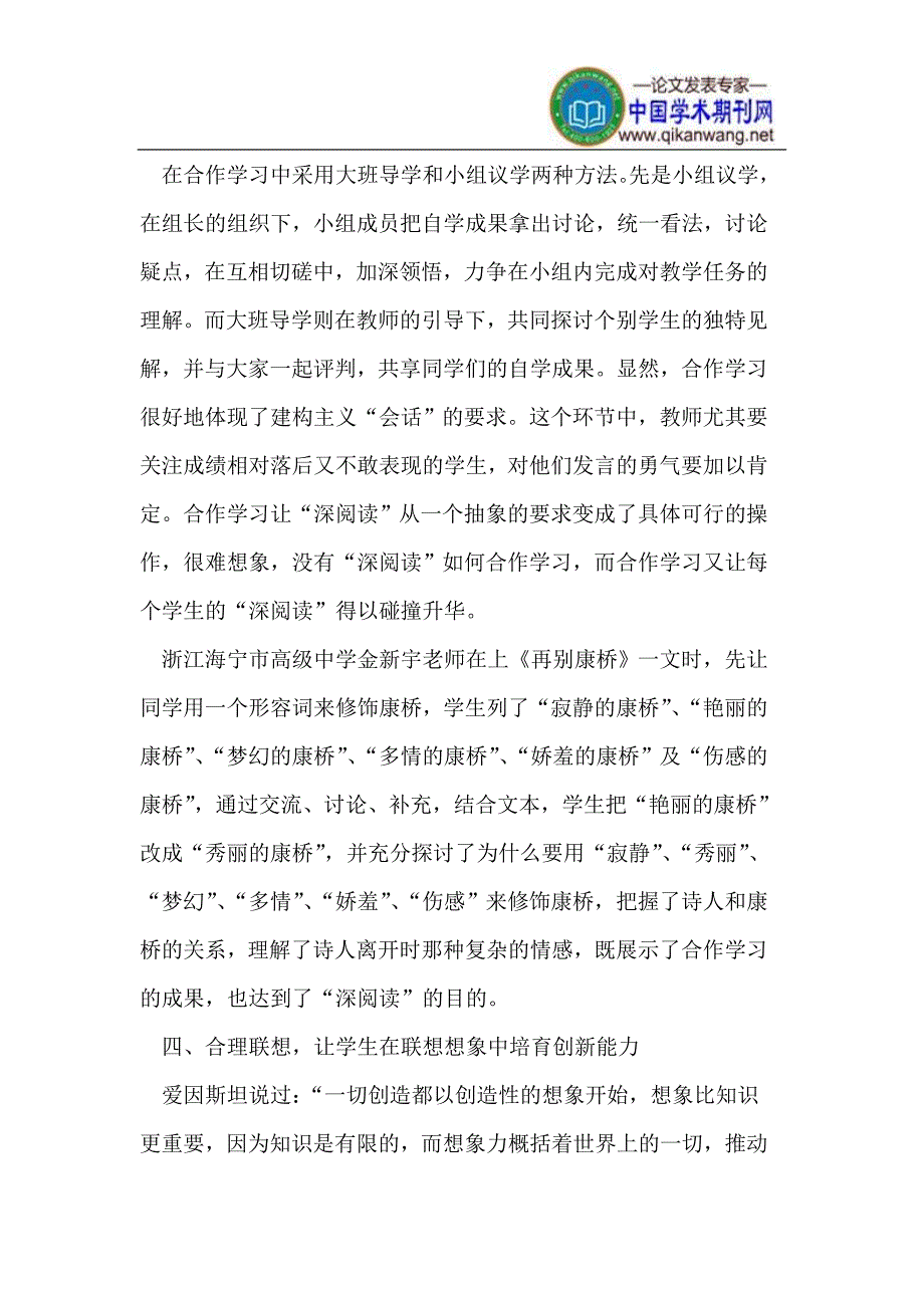 深阅读在语文课堂阅读教学中的应用.doc_第5页