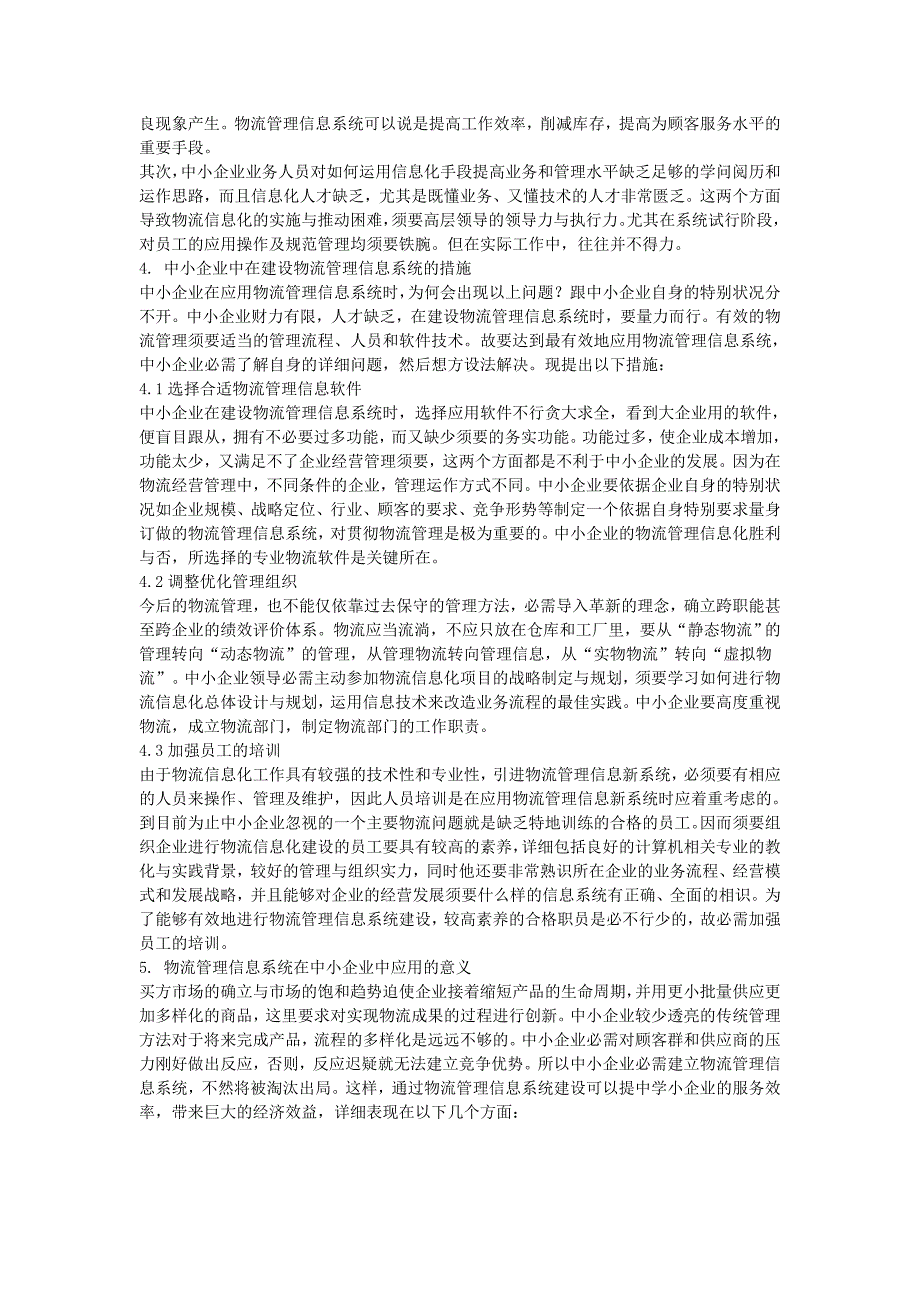 中小企业中的物流管理信息系统_第2页