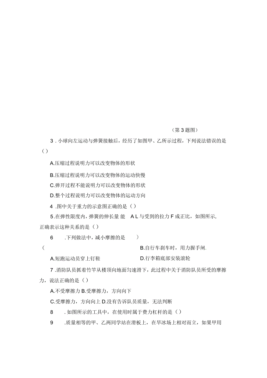 2020学年八年级沪粤版物理下册达标检测卷：第六章达标检测卷_第2页