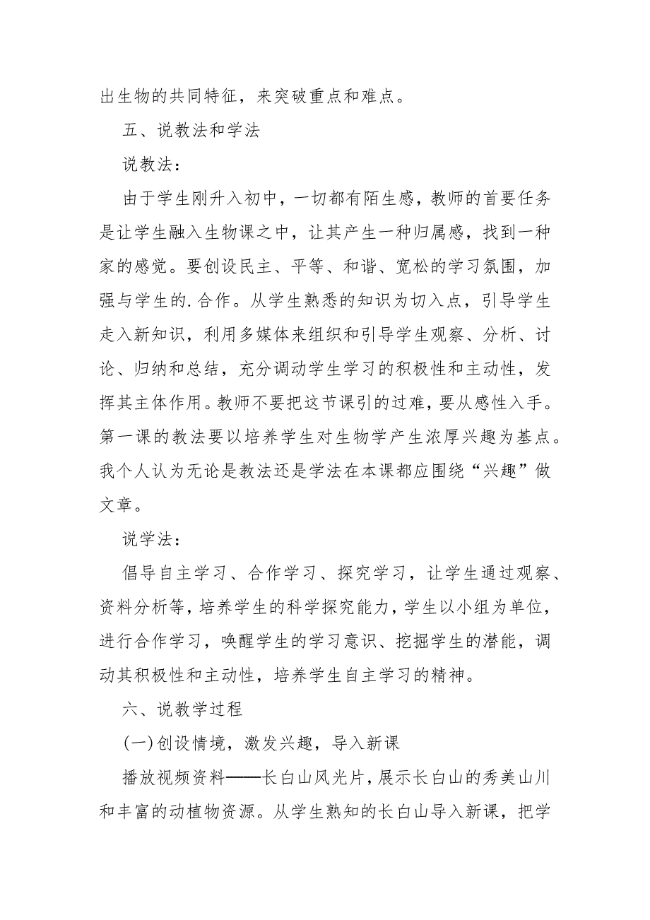 生物的特征教案教学设计模板 生物的特征教案教学设计教学反思_第3页