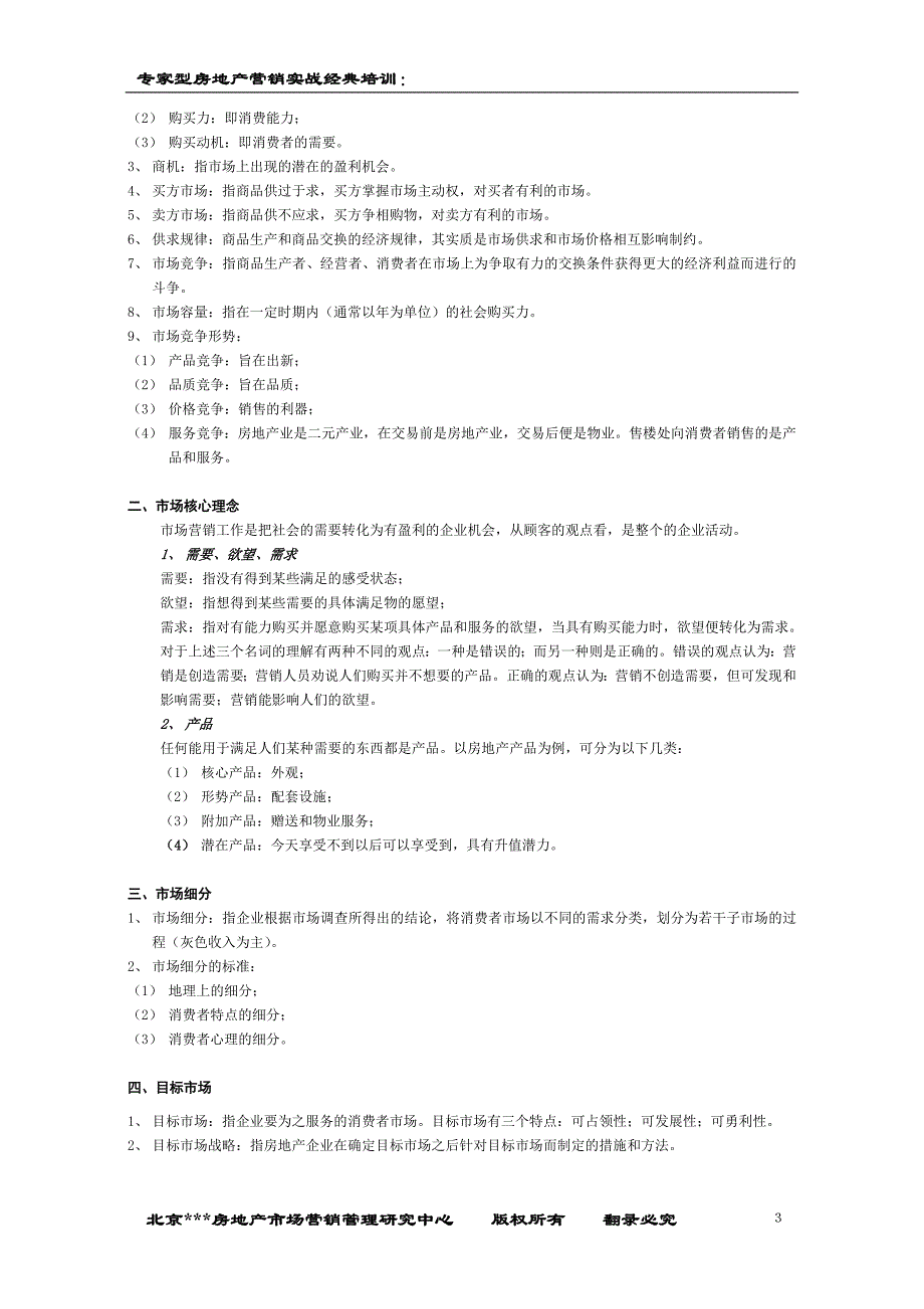 关于房地产项目的销售培训_第3页