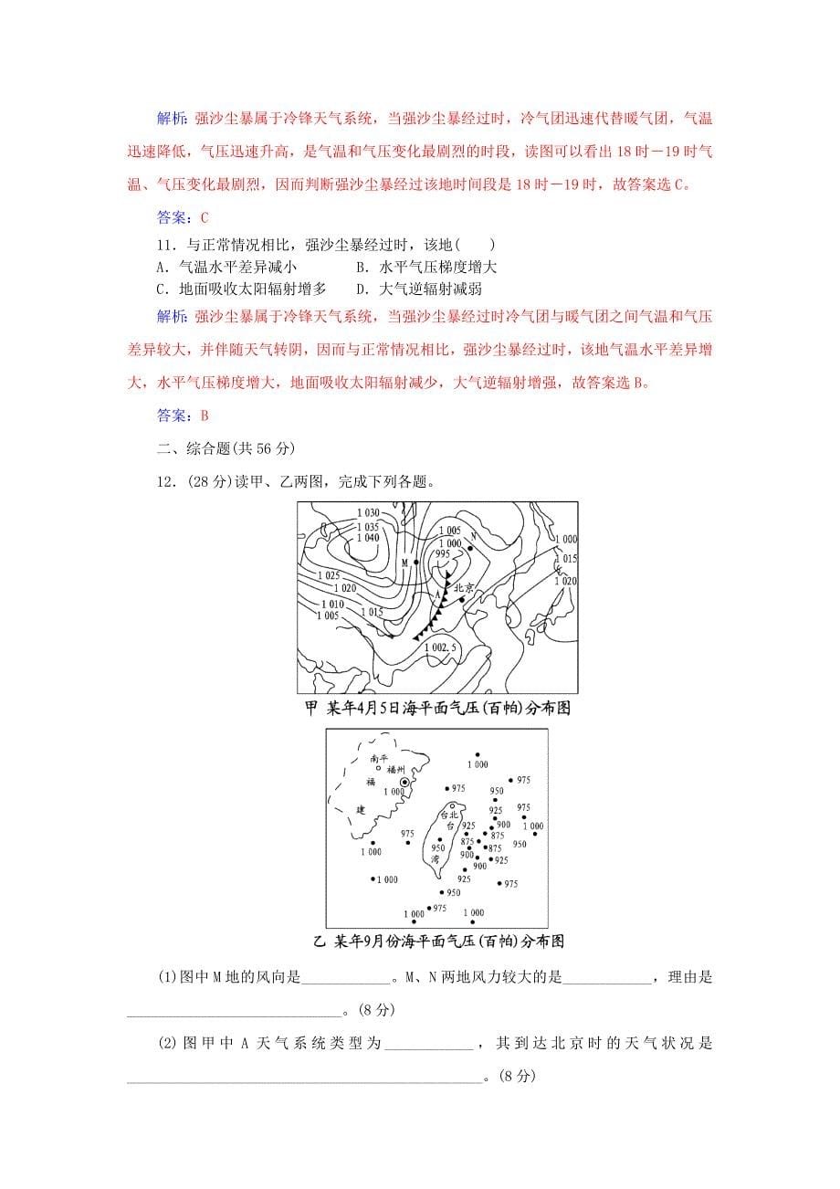 山东省高密市第三中学高考地理一轮复习课时作业：2.3常见的天气系统 Word版含解析_第5页