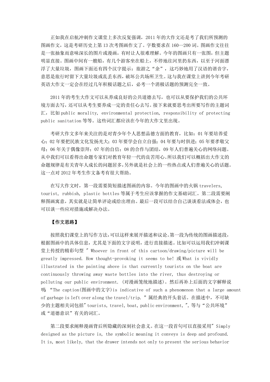 2011年考研英语大小作文审题和参考范文.doc_第2页