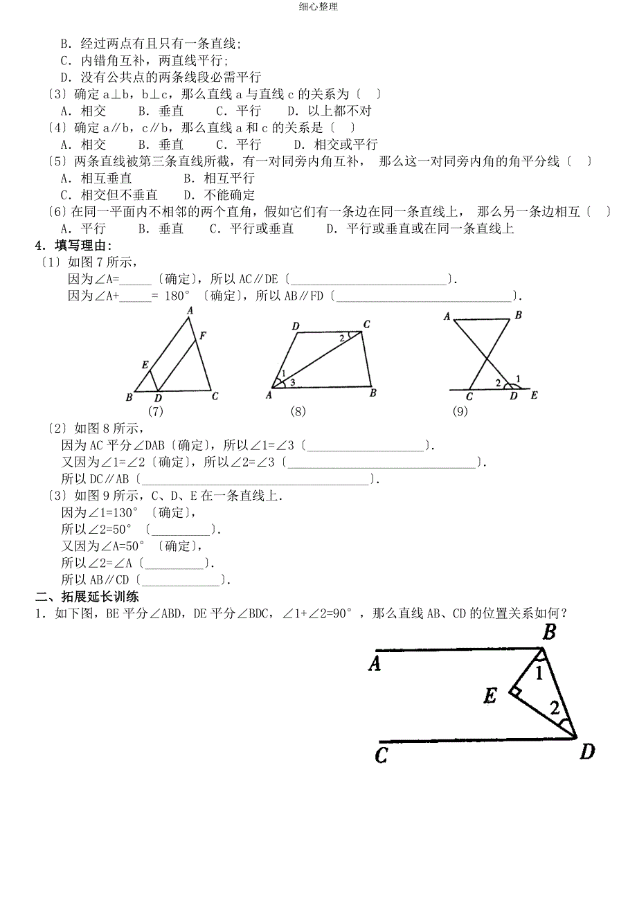 平行线的判定习题_第2页