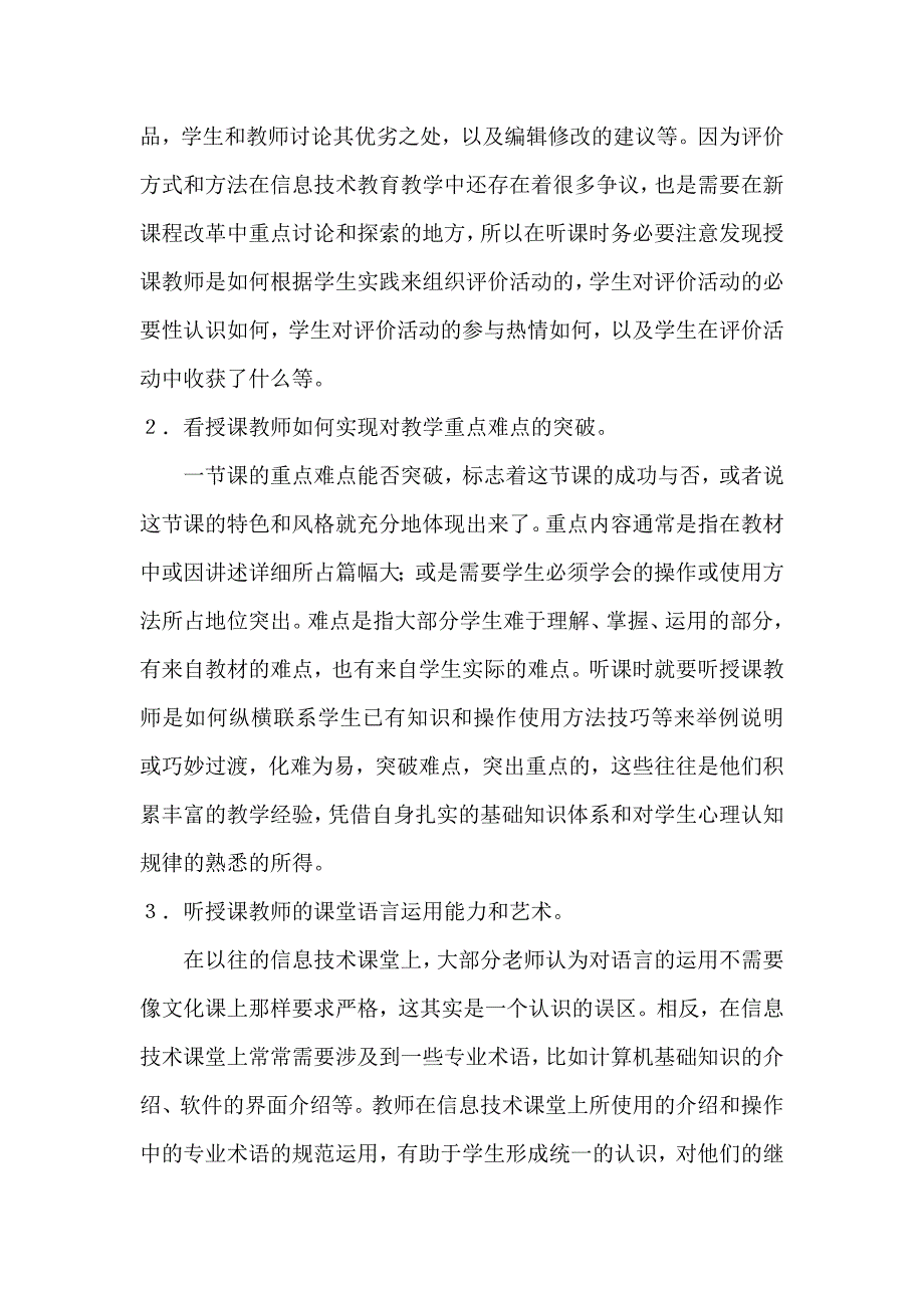 信息技术教师如何听课.doc_第3页