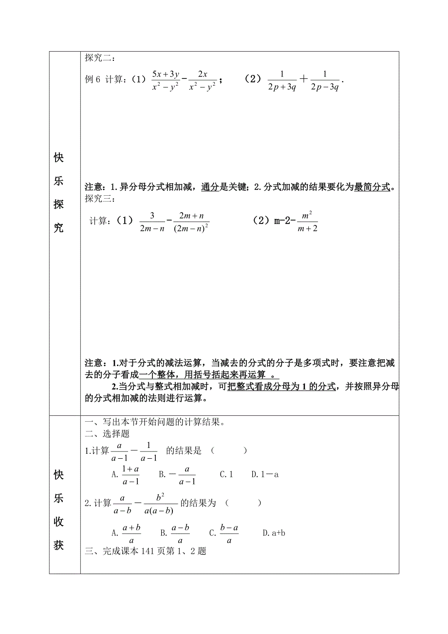 1522分式的加减（1）导学案_第2页