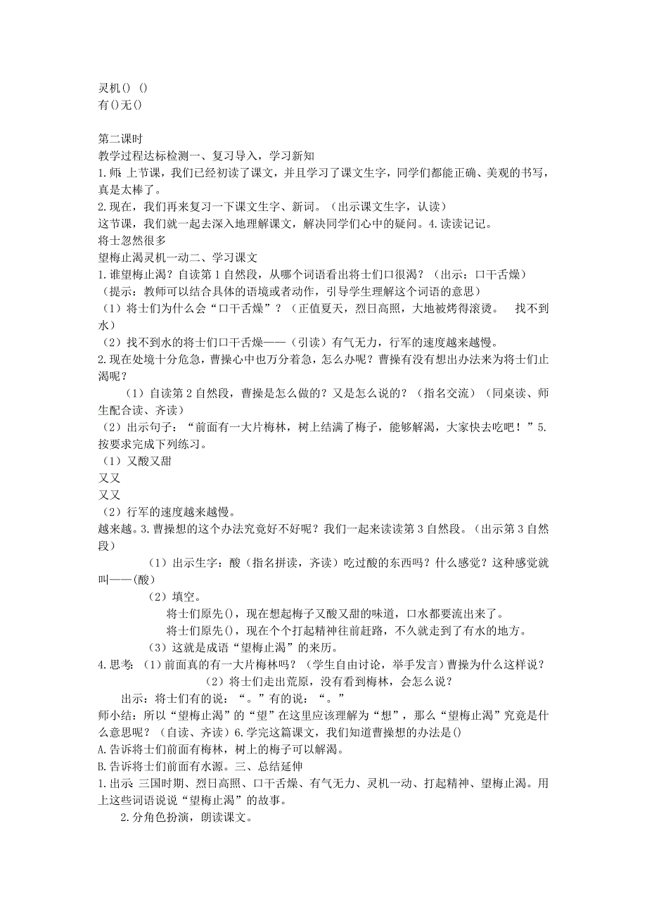 2022年(秋)一年级语文下册 课文6 23 望梅止渴教案 语文S版_第2页