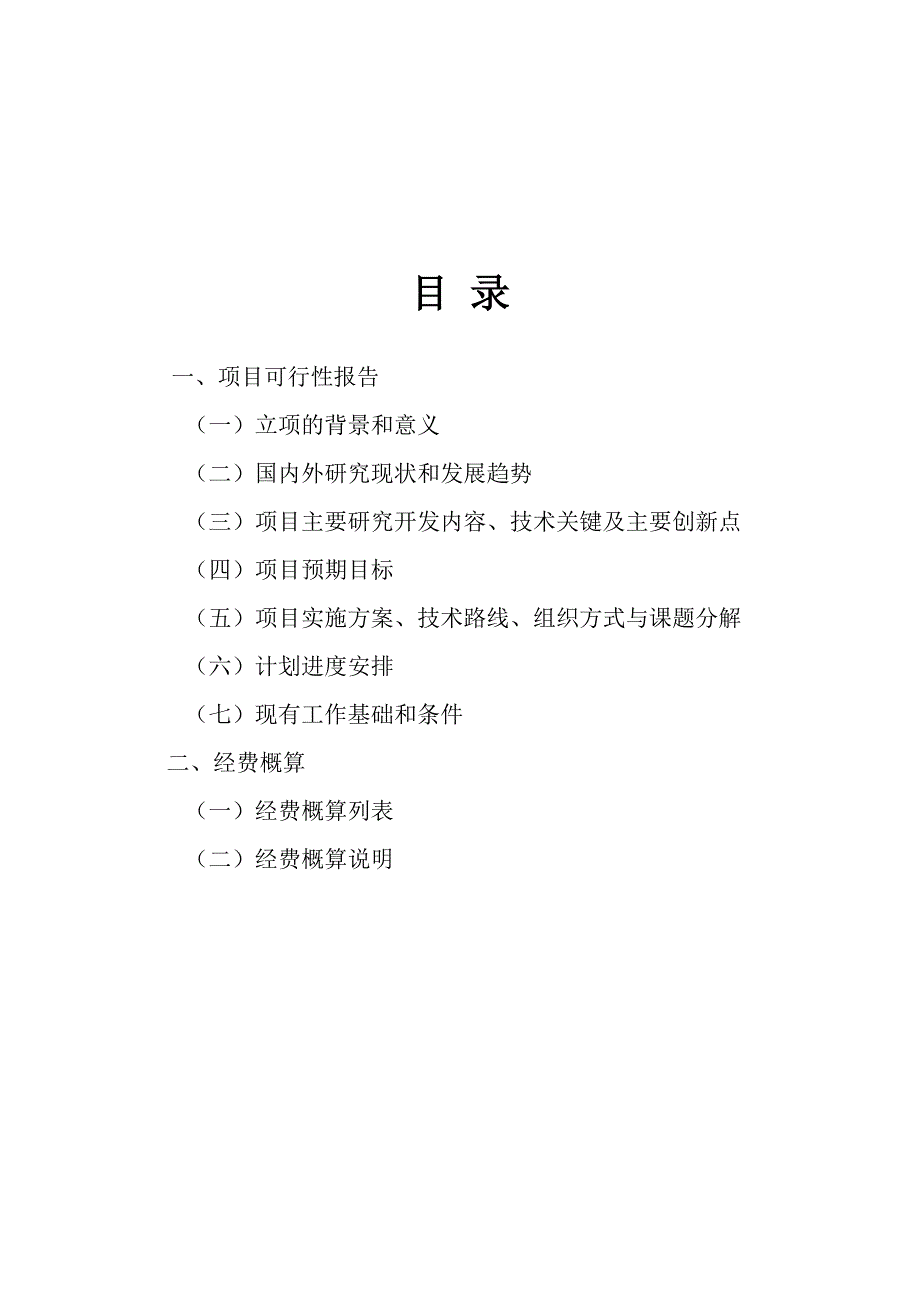 2.5l国v柴油发动机研发项目建设可研报告_第2页