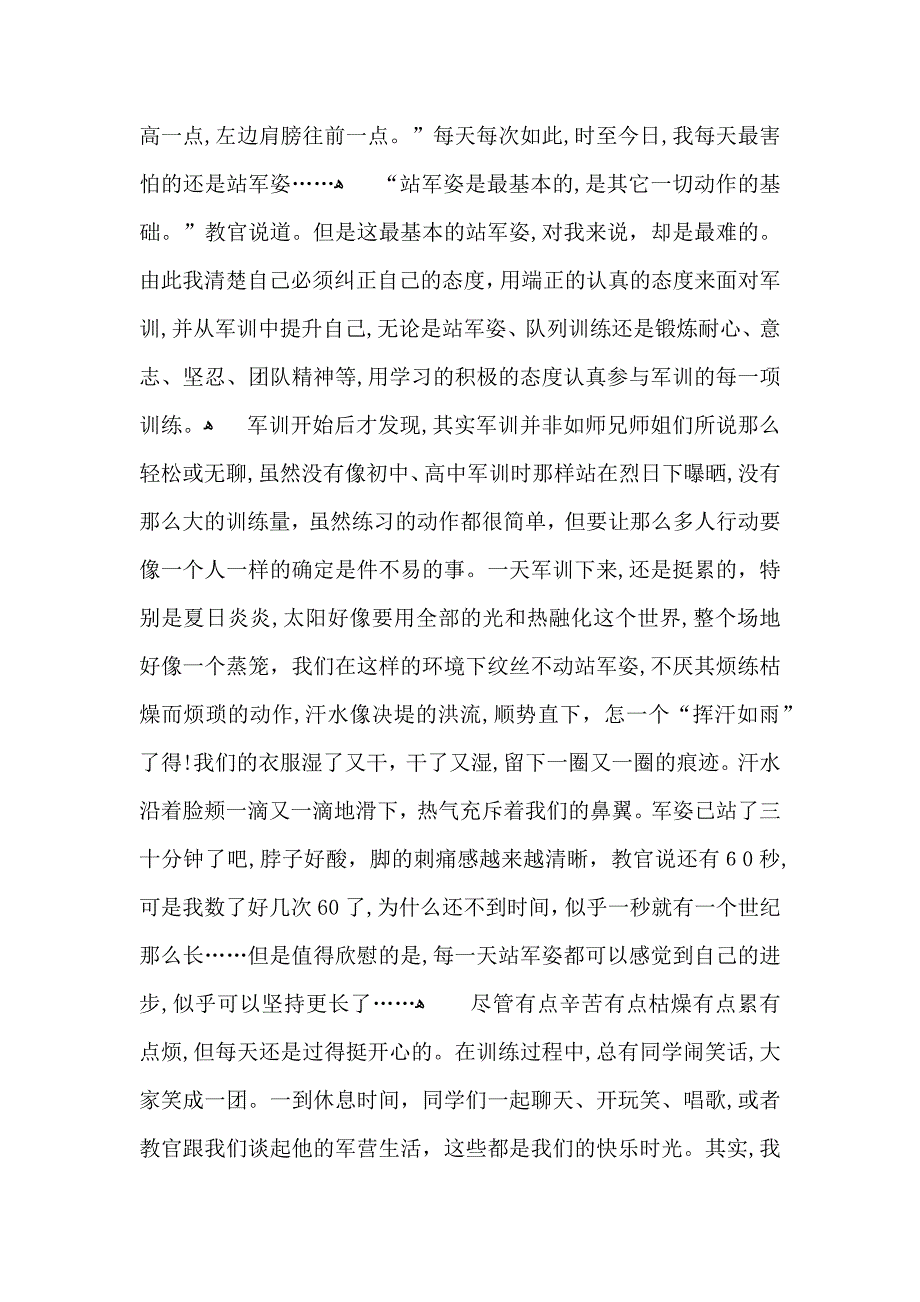 1500字军训心得_第4页