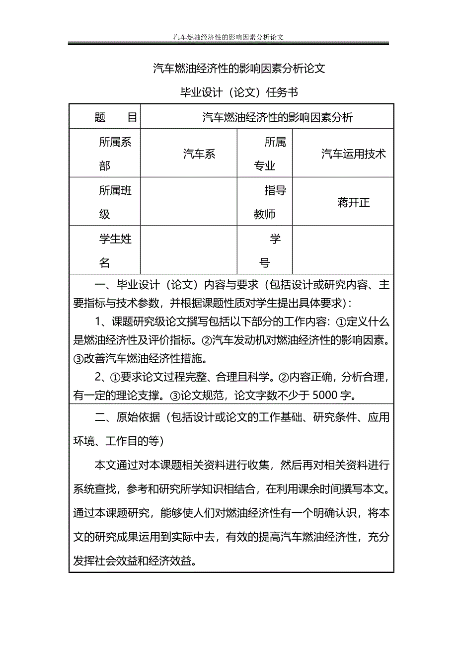 汽车燃油经济性的影响因素分析论文_第1页