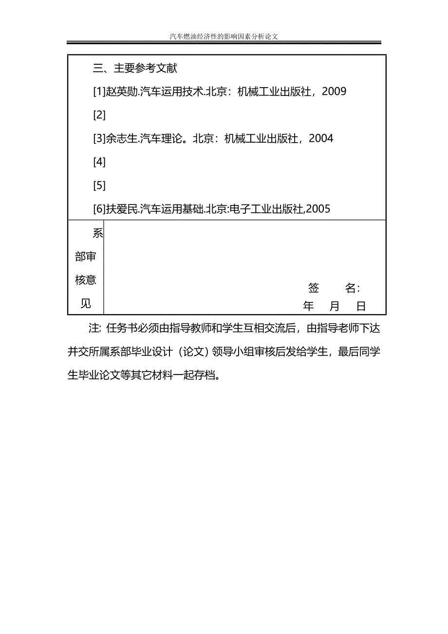 汽车燃油经济性的影响因素分析论文_第2页