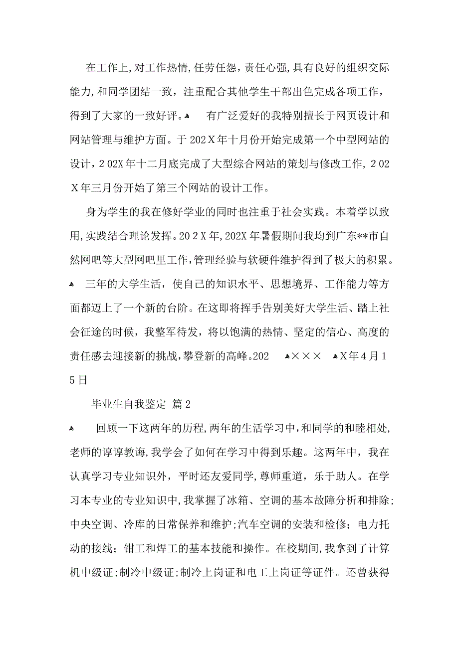 有关毕业生自我鉴定范文合集十篇_第2页