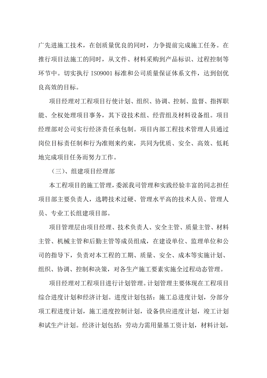 养殖场棚施工组织设计.doc_第4页