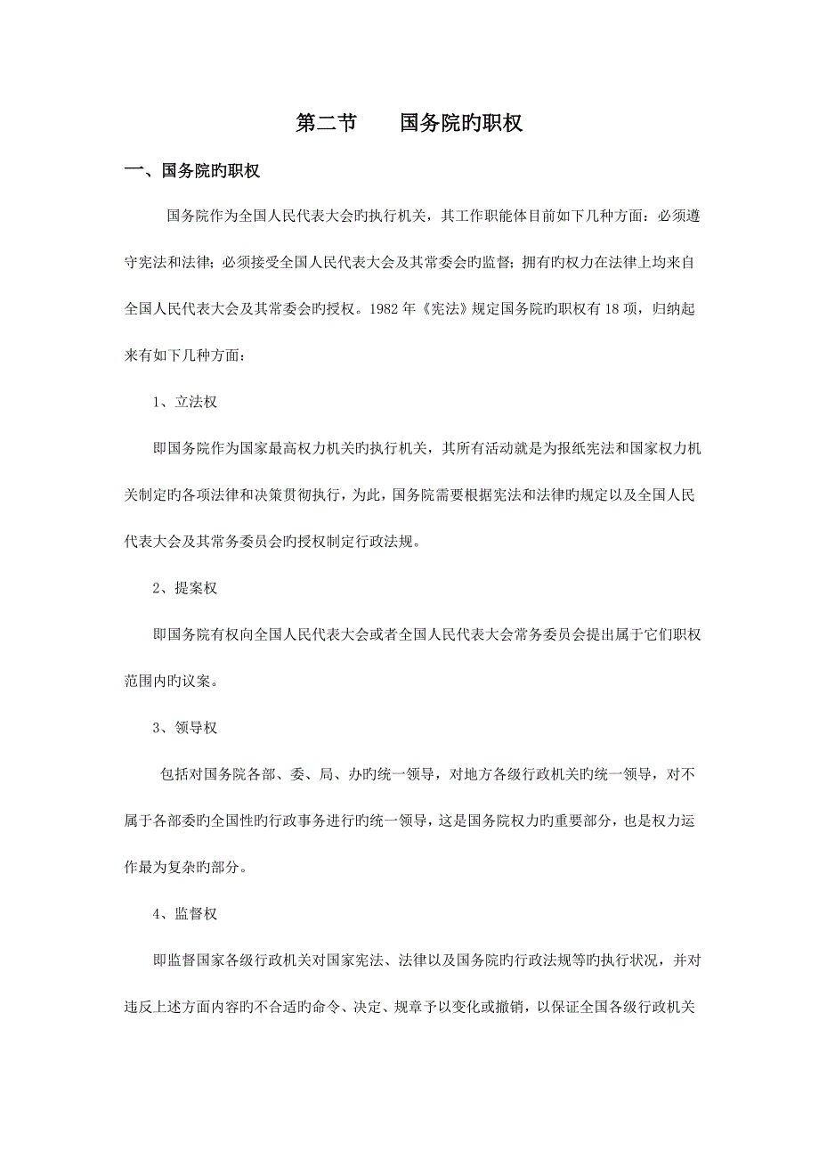 2023年当代中国政治制度自考讲义八.doc_第3页