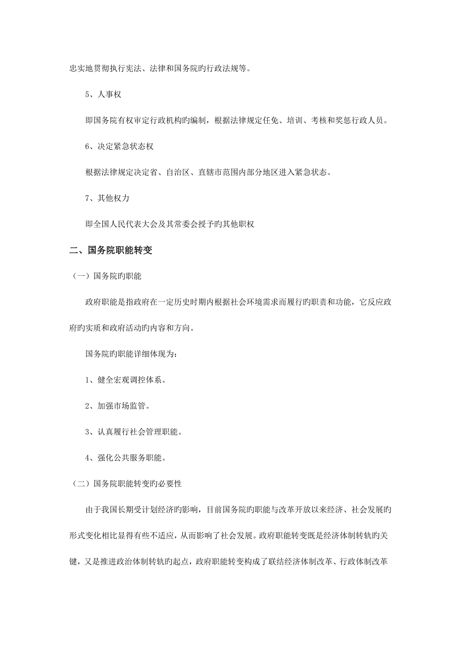 2023年当代中国政治制度自考讲义八.doc_第4页