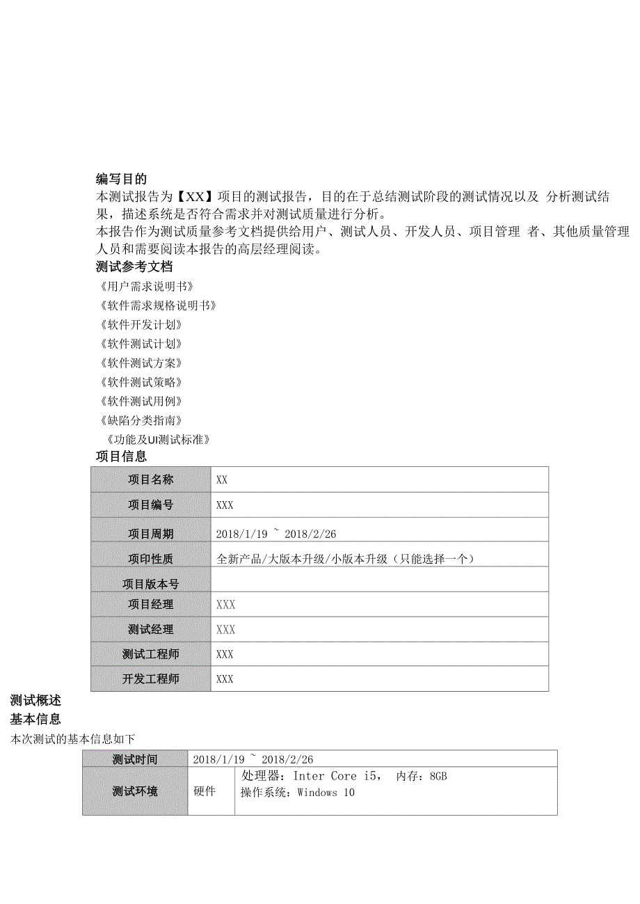 测试报告项目测试环境_第3页