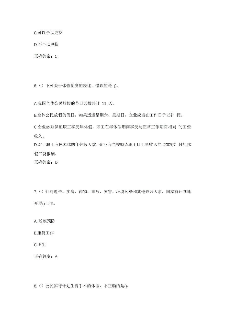 2023年四川省凉山州冕宁县高阳街道青石桥社区工作人员考试模拟题及答案_第3页