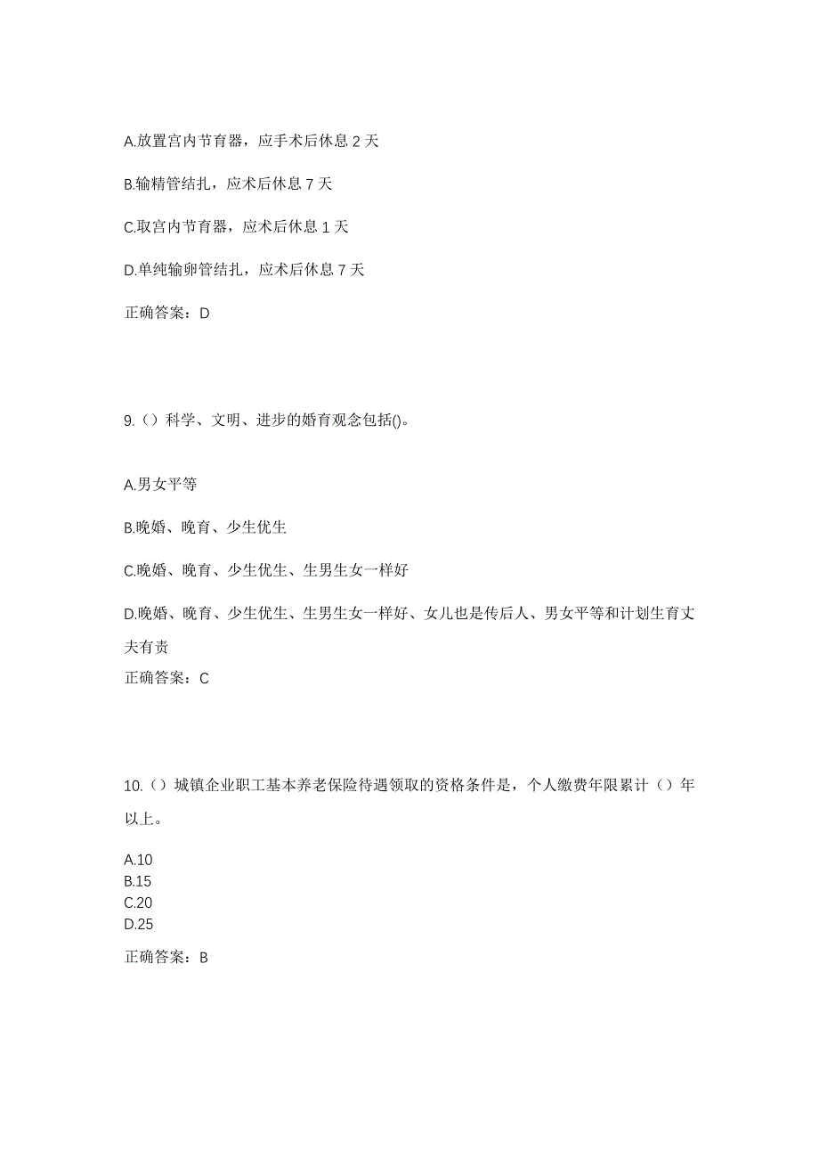 2023年四川省凉山州冕宁县高阳街道青石桥社区工作人员考试模拟题及答案_第4页