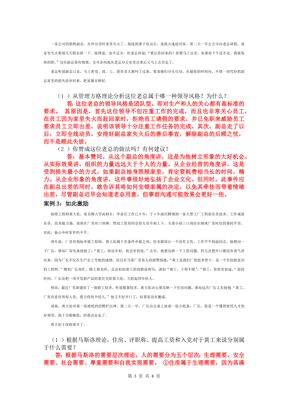 管理心理学模拟卷AB卷_第3页