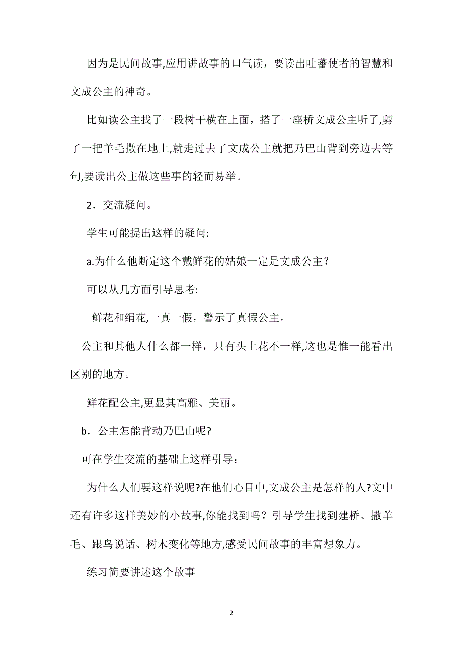 小学语文五年级教案文成公主进藏教学设计_第2页