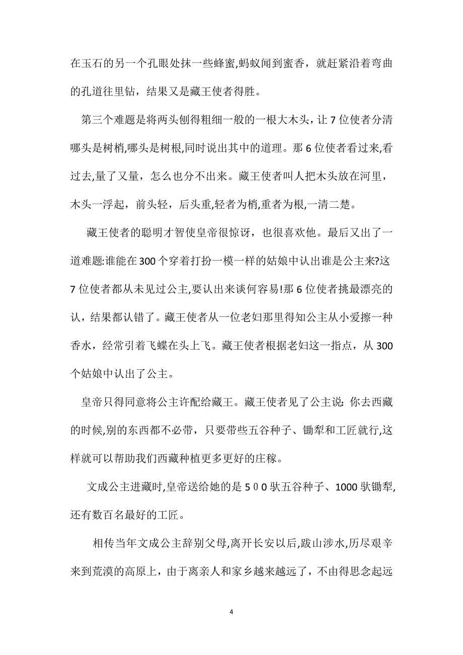 小学语文五年级教案文成公主进藏教学设计_第4页