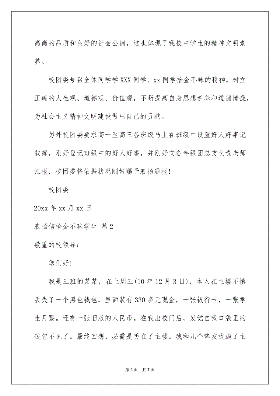 表扬信拾金不昧学生_第2页