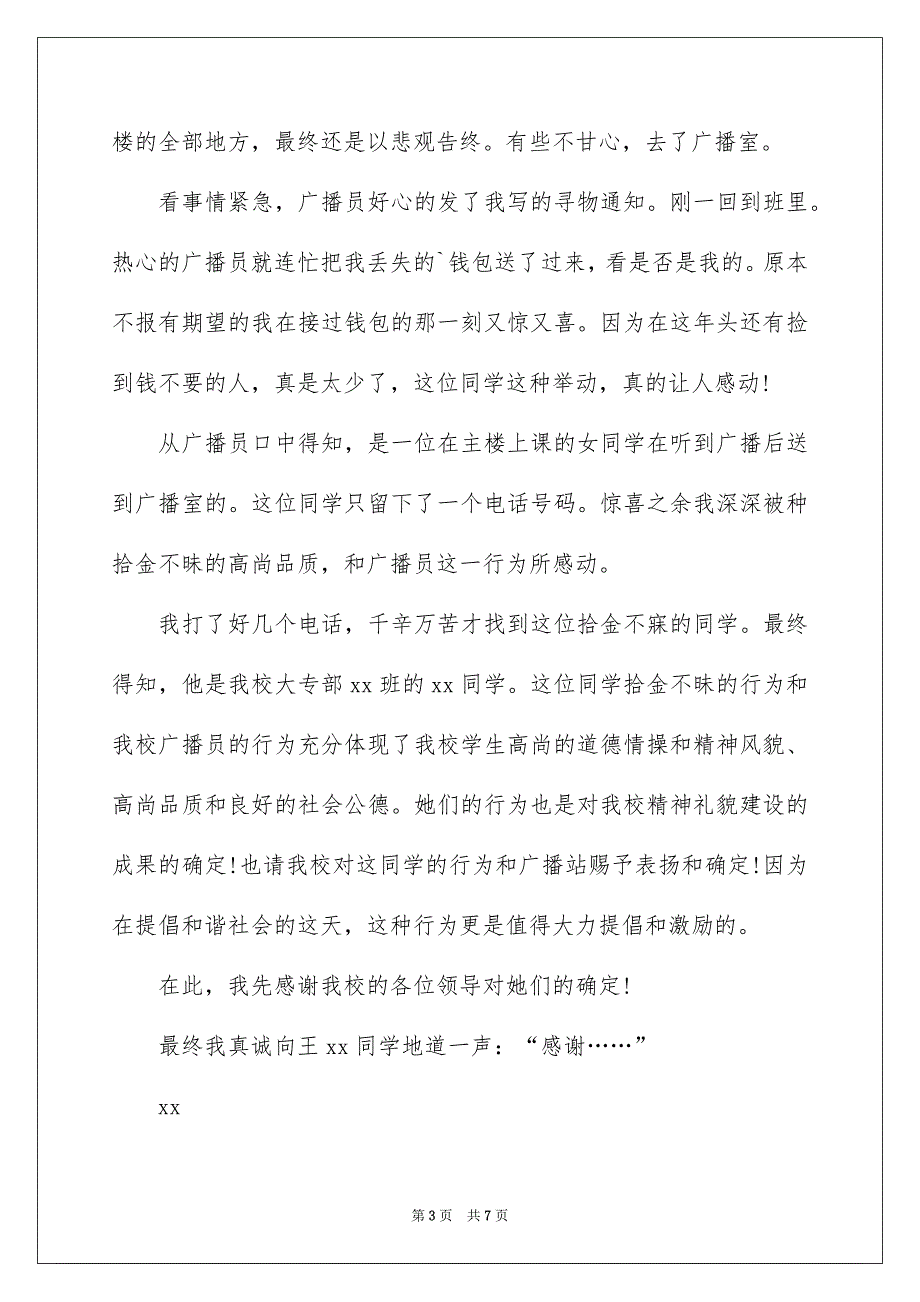 表扬信拾金不昧学生_第3页