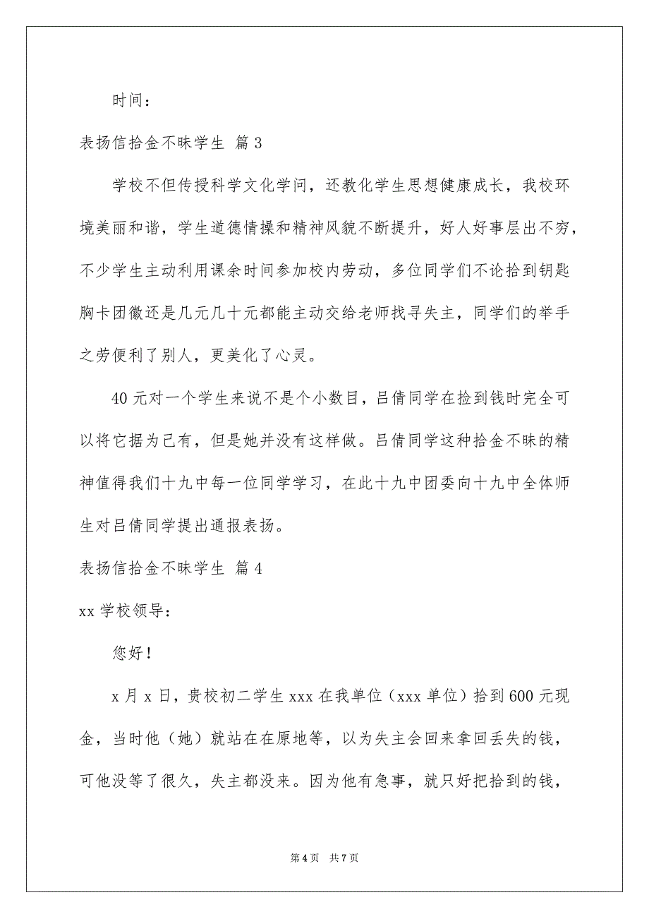 表扬信拾金不昧学生_第4页