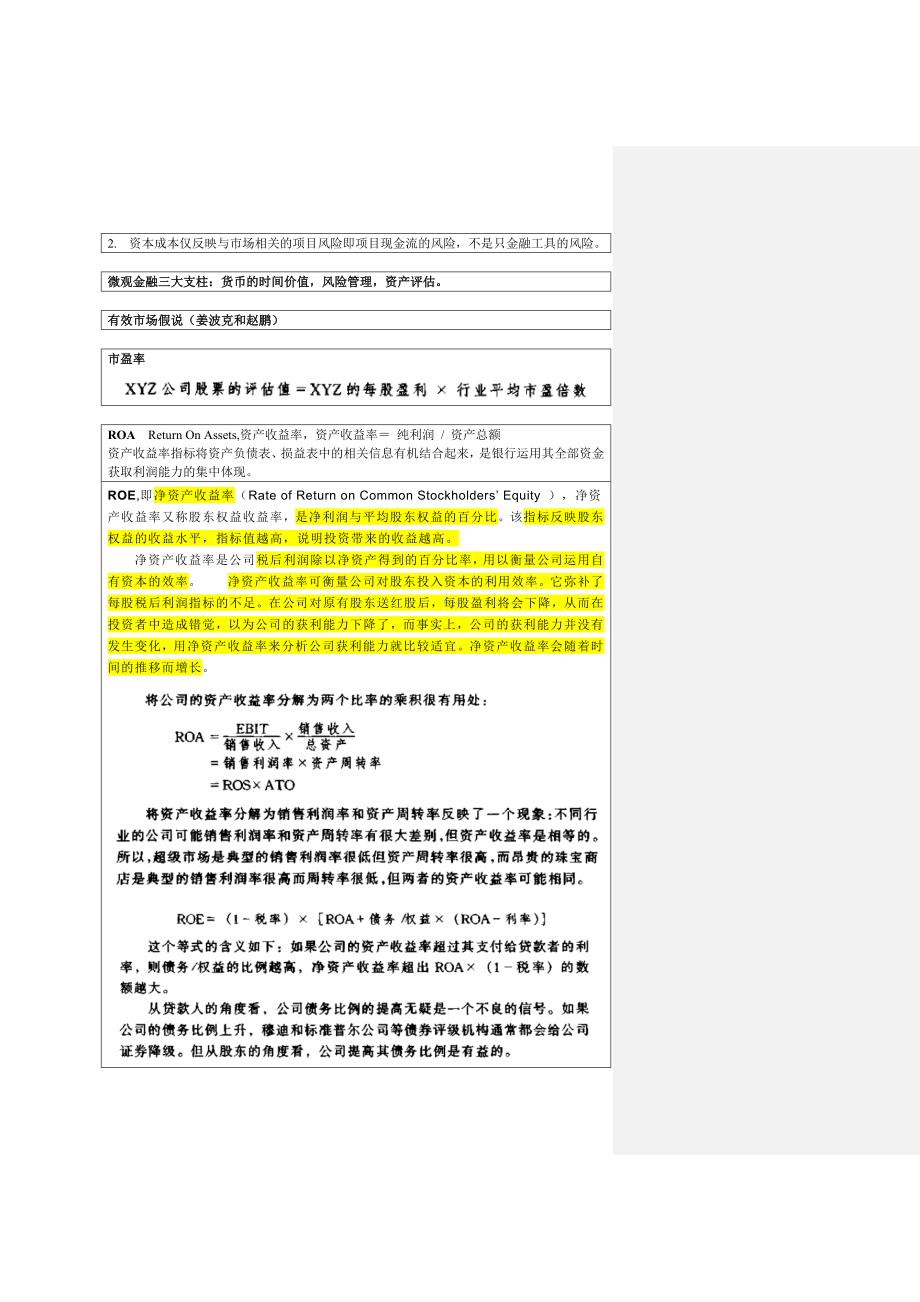 投资学终结版_第4页