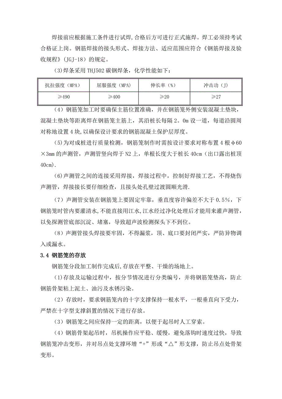 钢筋制作与安装施工方案_第4页