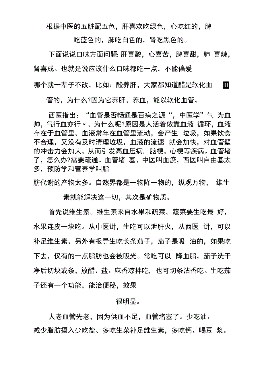 中医药养生知识_第3页