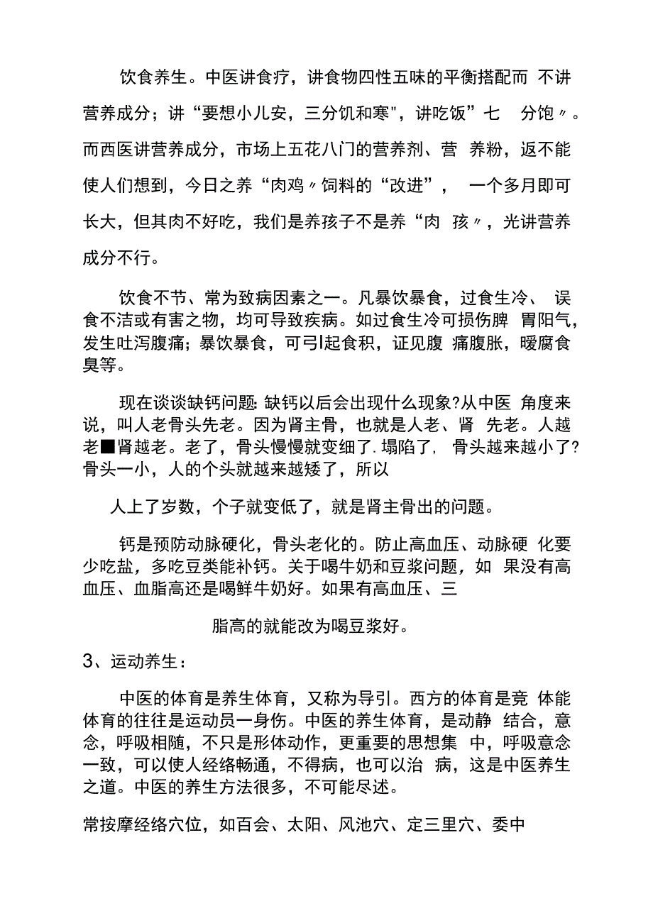 中医药养生知识_第4页