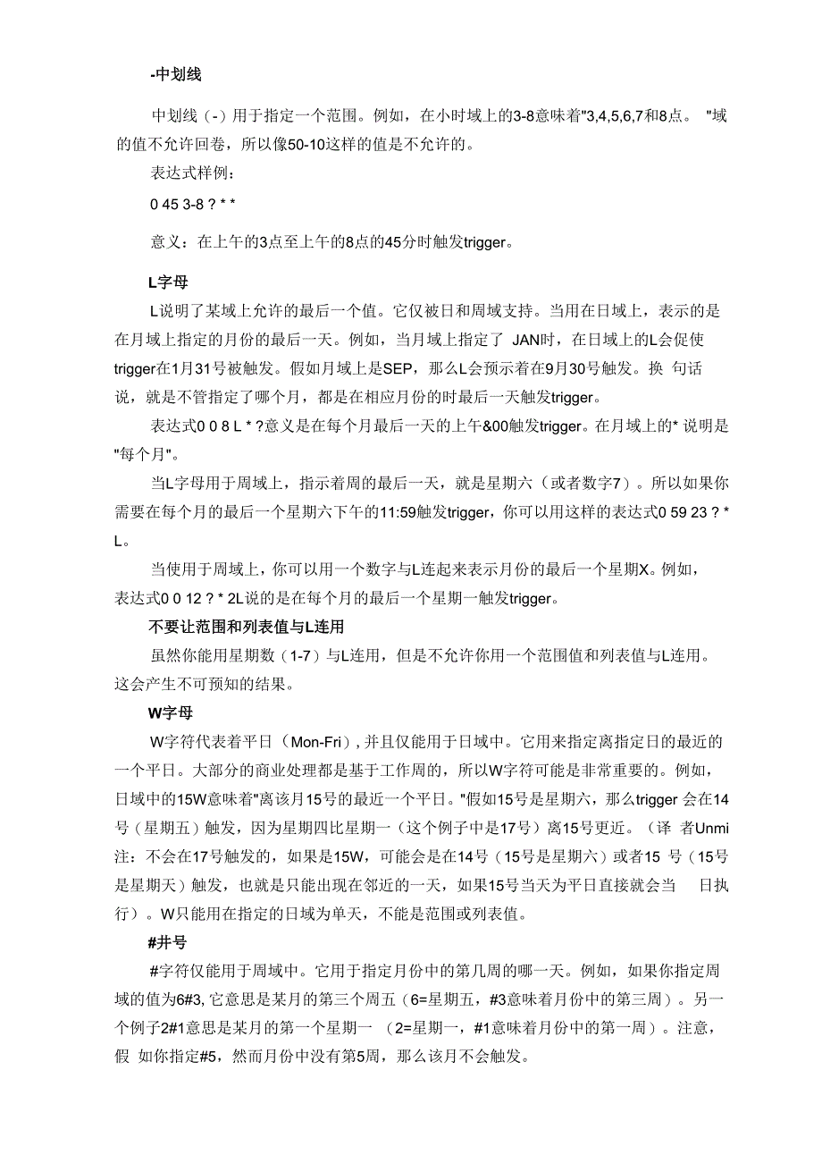 定时任务表达式相关说明_第3页