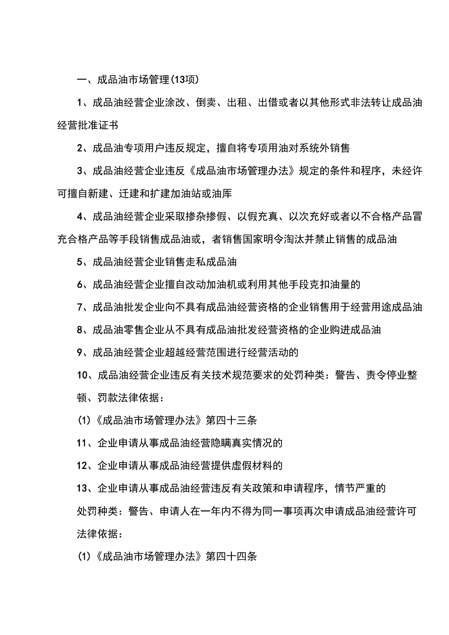 地方商务行政处罚依据_第1页